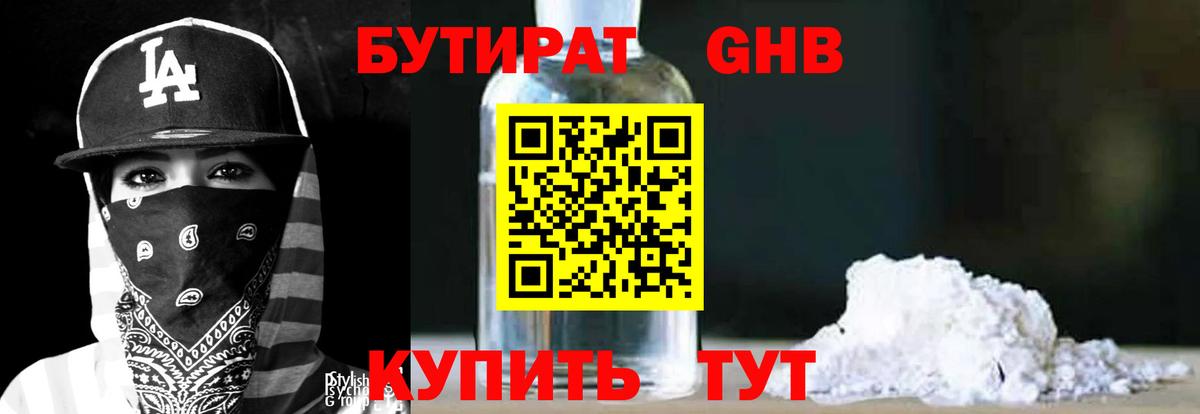 БУТИРАТ  Вход с VPN  Воркута  Бутират 99% 