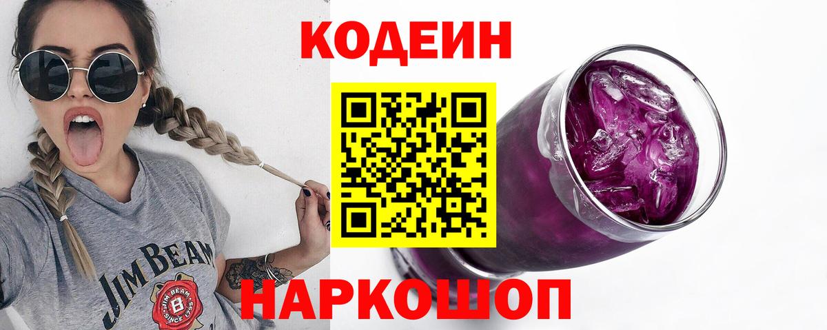 Воркута  Codein напиток Lean (лин)  Вход с VPN 